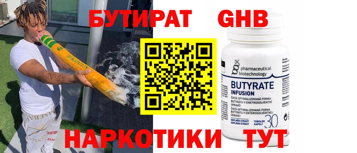 БУТИРАТ жидкий экстази  БУТИРАТ  Южно-Сахалинск  Вход с VPN 