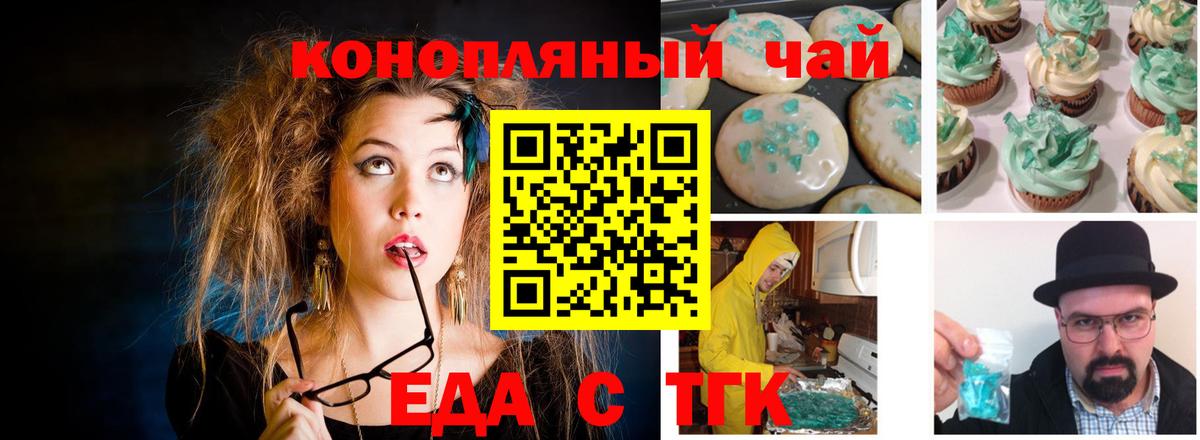 Еда ТГК марихуана  Вход с VPN  Южно-Сахалинск 