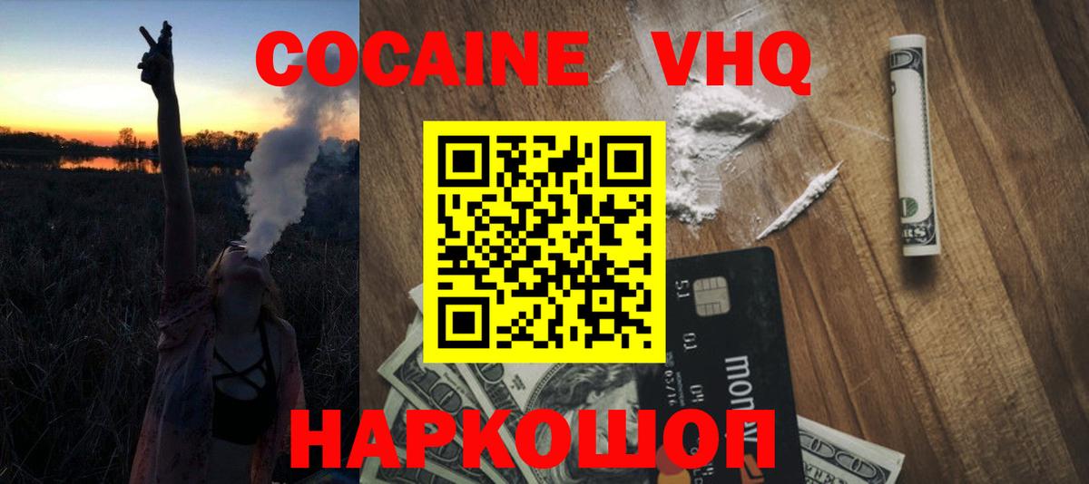 КОКАИН Колумбийский  COCAIN Эквадор  КОКАИН  Вход с VPN  Южно-Сахалинск 