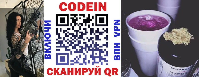 Кодеин напиток Lean (лин) Южно-Сахалинск