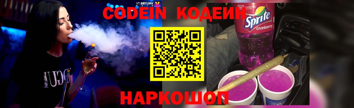 Кодеин напиток Lean (лин) Южно-Сахалинск