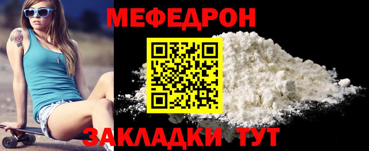 МЕФ  МЯУ-МЯУ кристаллы  Вход с VPN  Южно-Сахалинск  МЕФ mephedrone 