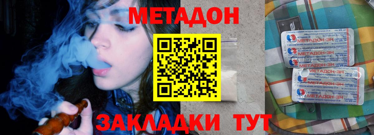 МЕТАДОН methadone  Метадон мёд  Вход с VPN  Южно-Сахалинск 